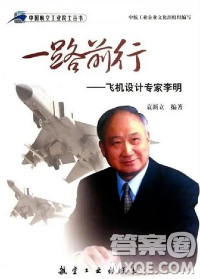 一路前行飞机设计专家李明读后感600字 关于一路前行飞机设计专家李明的读后感600字
