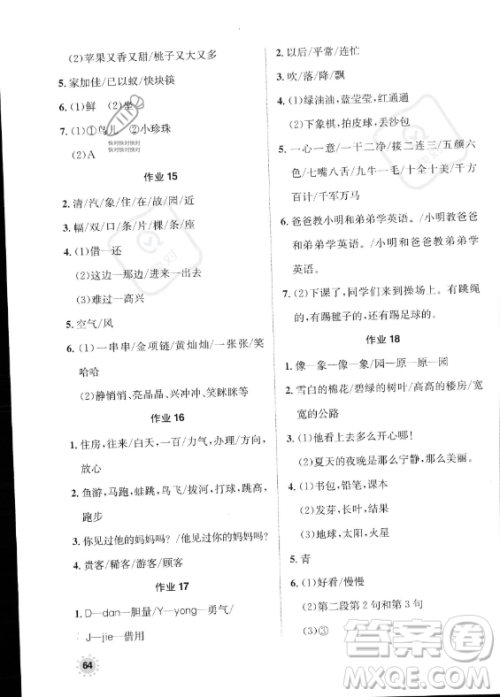 崇文书局2023年七彩假日快乐假期暑假作业一年级语文通用版答案