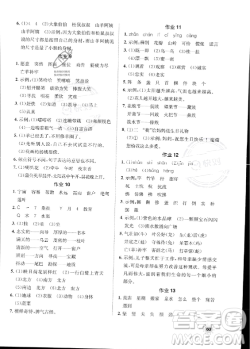 崇文书局2023年七彩假日快乐假期暑假作业二年级语文通用版答案