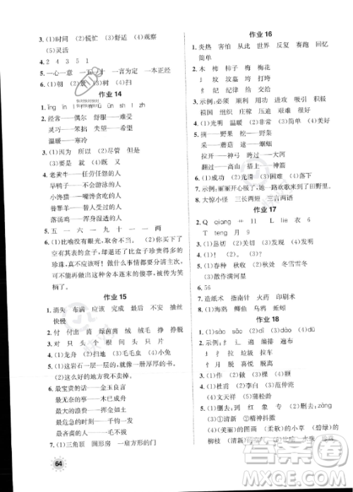 崇文书局2023年七彩假日快乐假期暑假作业二年级语文通用版答案