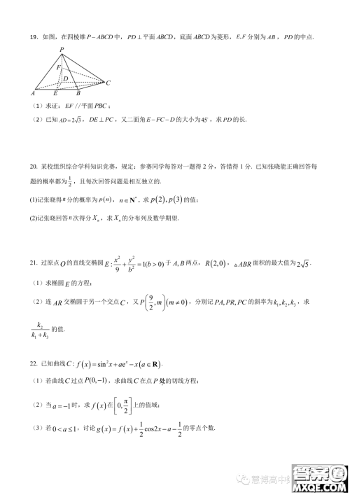 2024届广东省四校高三第一次联考数学试卷答案