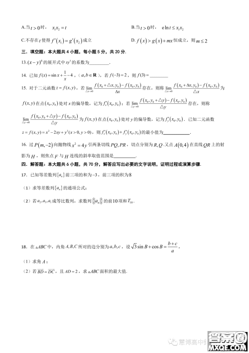 2024届广东省四校高三第一次联考数学试卷答案
