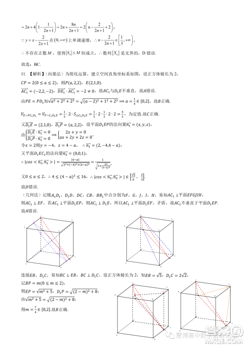 2024届广东省四校高三第一次联考数学试卷答案