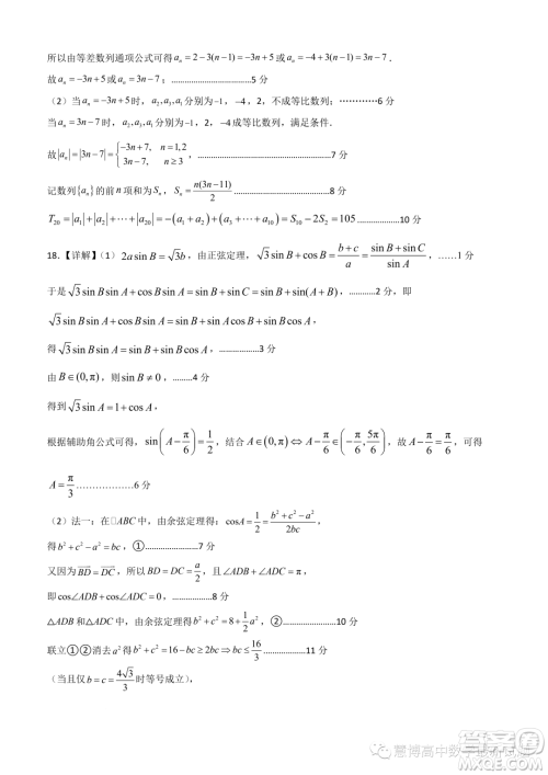2024届广东省四校高三第一次联考数学试卷答案
