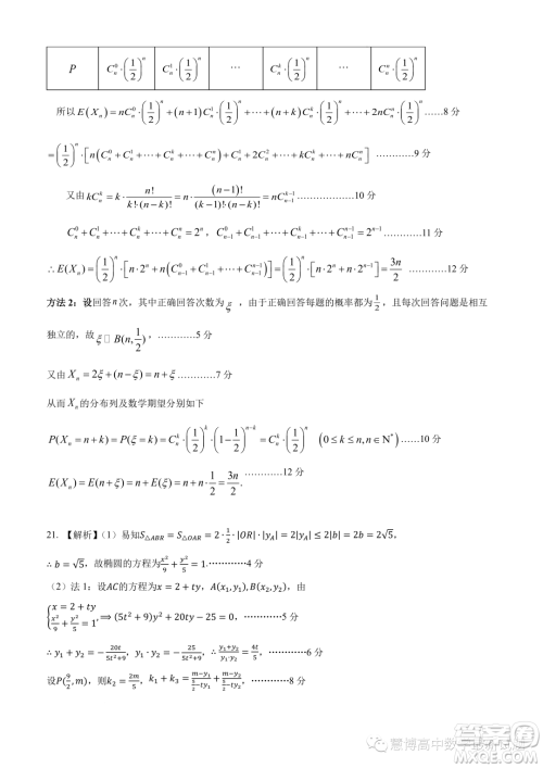 2024届广东省四校高三第一次联考数学试卷答案