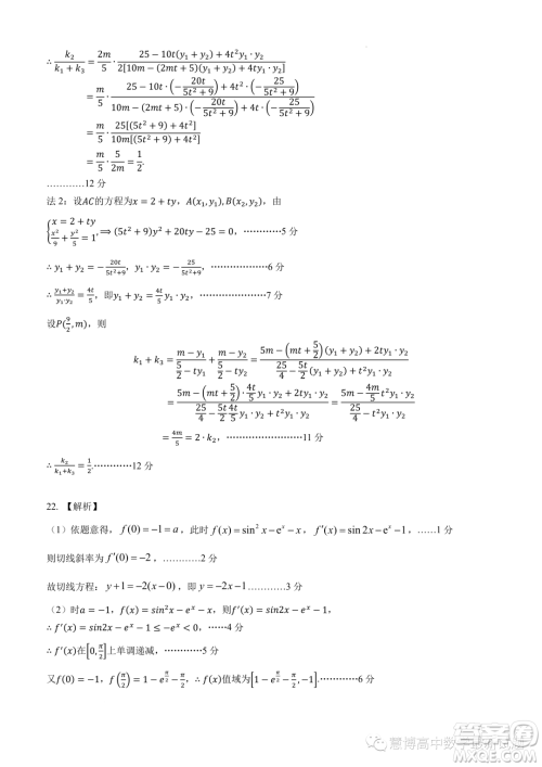 2024届广东省四校高三第一次联考数学试卷答案