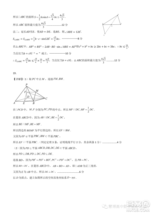 2024届广东省四校高三第一次联考数学试卷答案