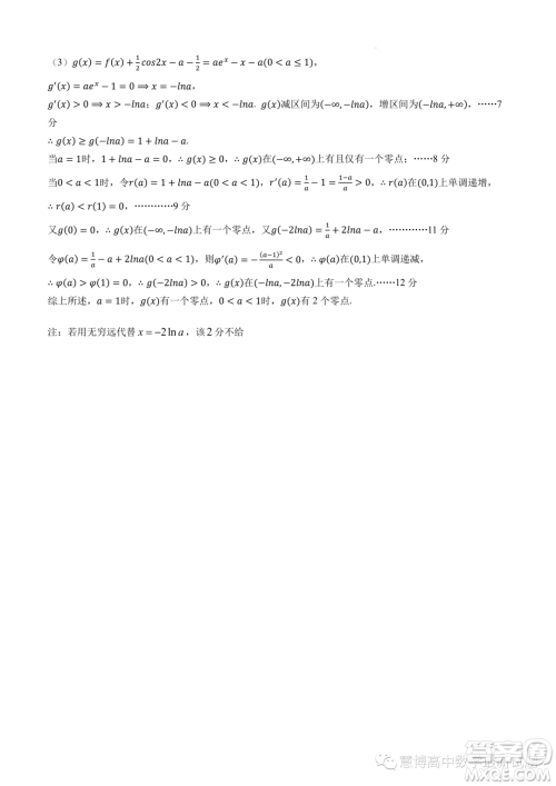 2024届广东省四校高三第一次联考数学试卷答案