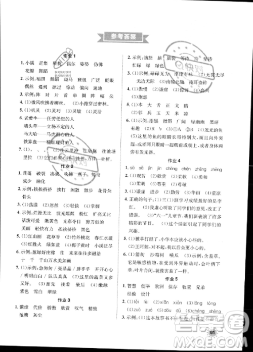 崇文书局2023年七彩假日快乐假期暑假作业三年级语文通用版答案 崇文书局2023年七彩假日快乐假期暑假作业三年级语文通用版答案