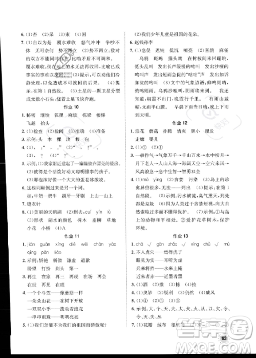 崇文书局2023年七彩假日快乐假期暑假作业三年级语文通用版答案