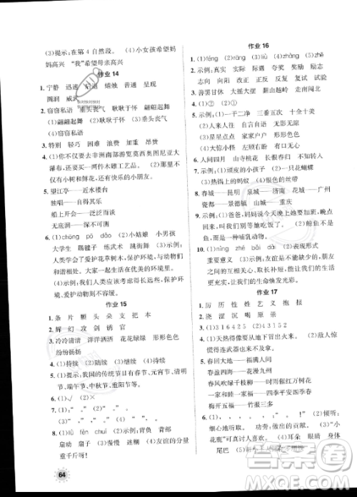 崇文书局2023年七彩假日快乐假期暑假作业三年级语文通用版答案 崇文书局2023年七彩假日快乐假期暑假作业三年级语文通用版答案