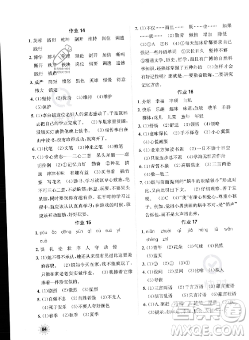 崇文书局2023年七彩假日快乐假期暑假作业四年级语文通用版答案