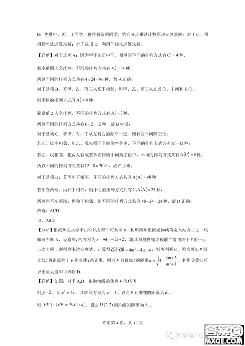 2024届河南郑州基石中学高三开学入学考试数学试卷答案