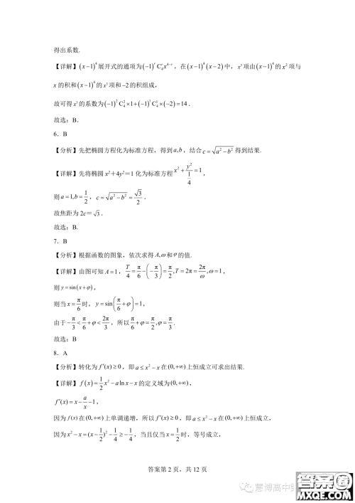 2024届河南郑州基石中学高三开学入学考试数学试卷答案
