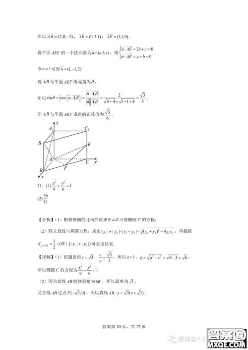 2024届河南郑州基石中学高三开学入学考试数学试卷答案