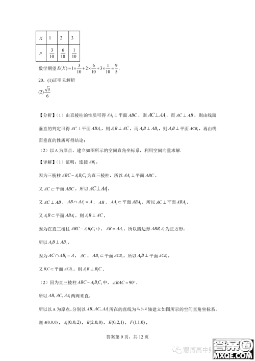 2024届河南郑州基石中学高三开学入学考试数学试卷答案
