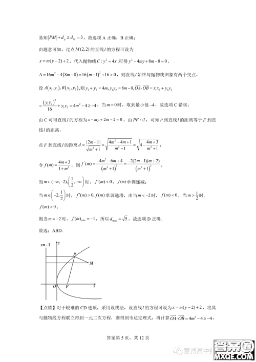 2024届河南郑州基石中学高三开学入学考试数学试卷答案