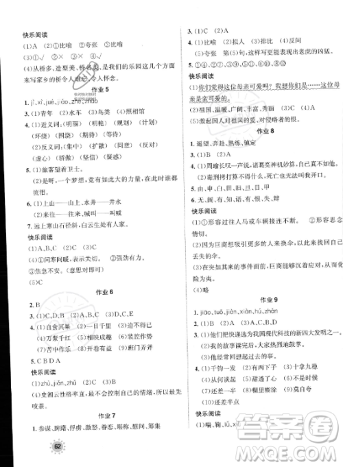 崇文书局2023年七彩假日快乐假期暑假作业五年级语文通用版答案 崇文书局2023年七彩假日快乐假期暑假作业五年级语文通用版答案