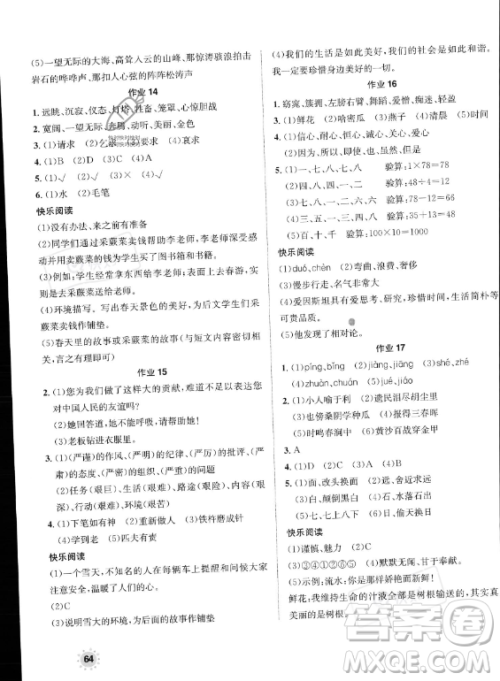 崇文书局2023年七彩假日快乐假期暑假作业五年级语文通用版答案 崇文书局2023年七彩假日快乐假期暑假作业五年级语文通用版答案