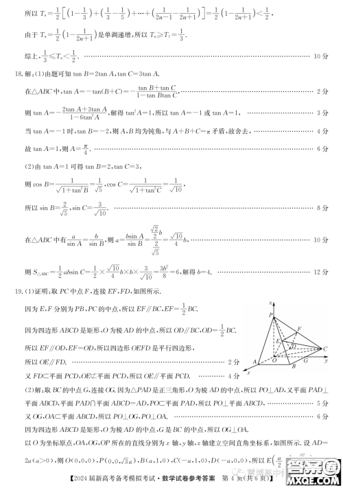 甘肃省2024届新高考备考模拟考试数学试卷答案