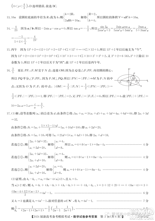 甘肃省2024届新高考备考模拟考试数学试卷答案