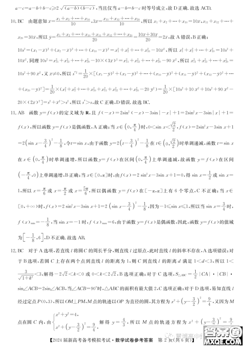 甘肃省2024届新高考备考模拟考试数学试卷答案