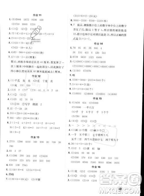 崇文书局2023年七彩假日快乐假期暑假作业二年级数学通用版答案 崇文书局2023年七彩假日快乐假期暑假作业二年级数学通用版答案