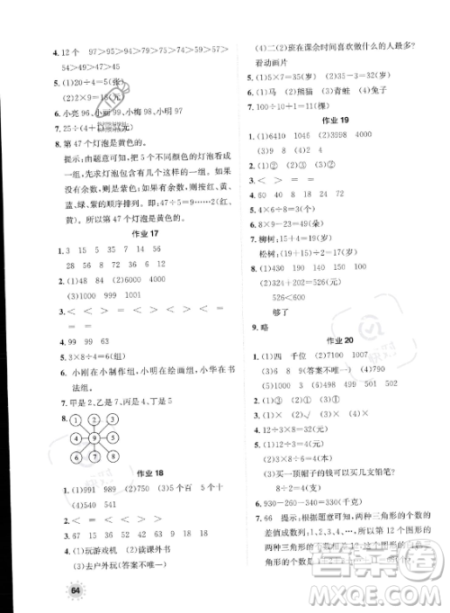 崇文书局2023年七彩假日快乐假期暑假作业二年级数学通用版答案 崇文书局2023年七彩假日快乐假期暑假作业二年级数学通用版答案