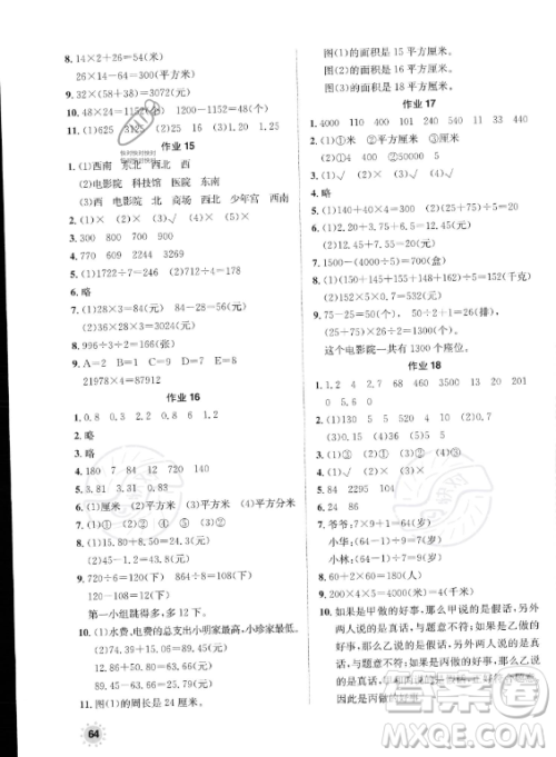 崇文书局2023年七彩假日快乐假期暑假作业三年级数学通用版答案