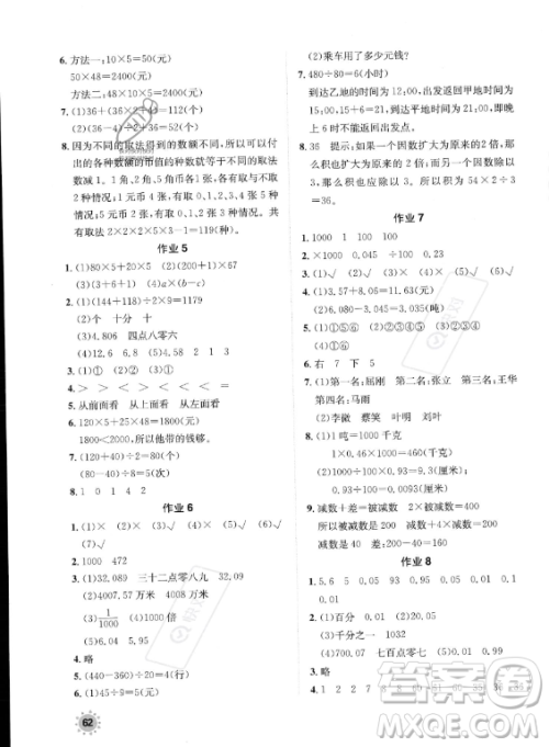 崇文书局2023年七彩假日快乐假期暑假作业四年级数学通用版答案 崇文书局2023年七彩假日快乐假期暑假作业四年级数学通用版答案