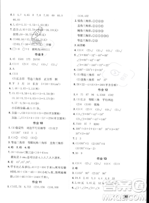 崇文书局2023年七彩假日快乐假期暑假作业四年级数学通用版答案 崇文书局2023年七彩假日快乐假期暑假作业四年级数学通用版答案