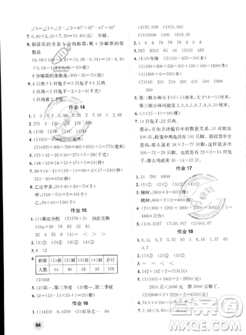 崇文书局2023年七彩假日快乐假期暑假作业四年级数学通用版答案