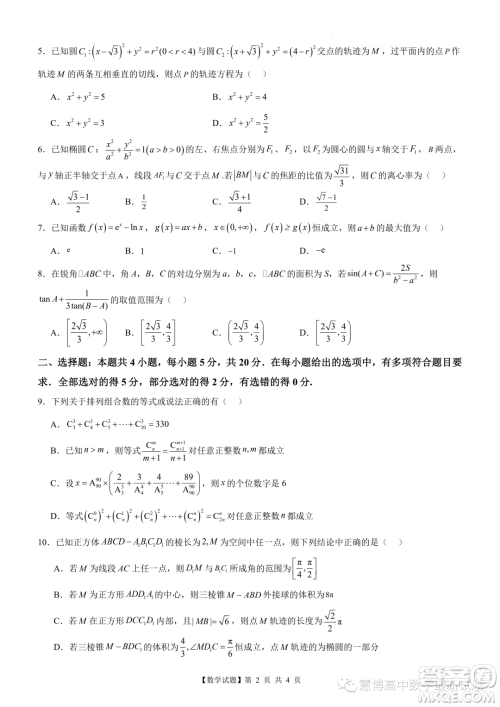 2024届广东阳江新高三开学适应性考试数学试题答案 2024届广东阳江新高三开学适应性考试数学试题答案
