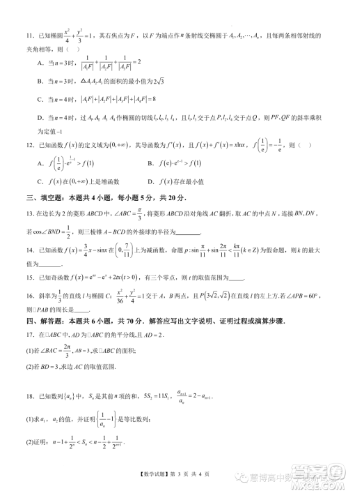2024届广东阳江新高三开学适应性考试数学试题答案 2024届广东阳江新高三开学适应性考试数学试题答案