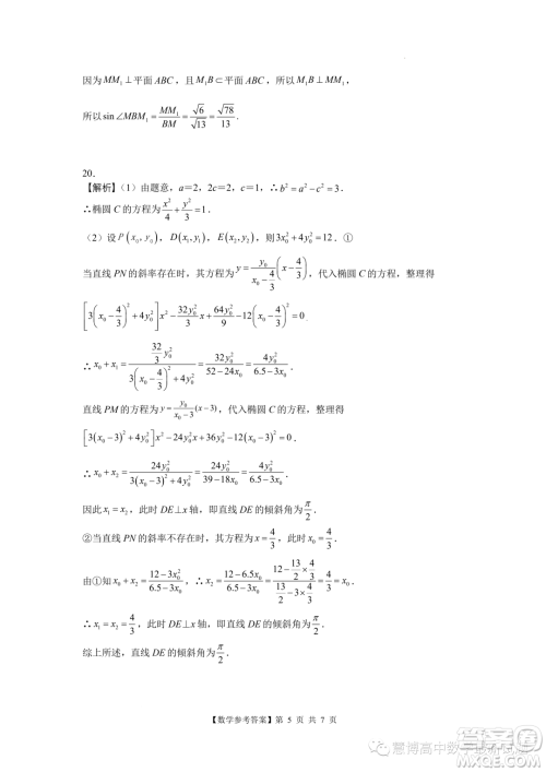 2024届广东阳江新高三开学适应性考试数学试题答案 2024届广东阳江新高三开学适应性考试数学试题答案