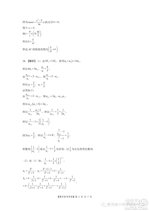 2024届广东阳江新高三开学适应性考试数学试题答案 2024届广东阳江新高三开学适应性考试数学试题答案