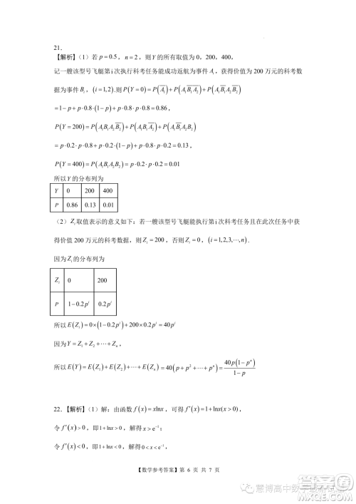 2024届广东阳江新高三开学适应性考试数学试题答案 2024届广东阳江新高三开学适应性考试数学试题答案