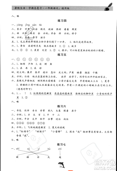 河北科学技术出版社2023年暑假生活学期总复习一年级语文通用版答案