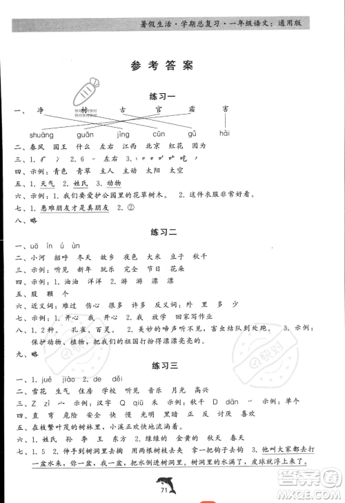 河北科学技术出版社2023年暑假生活学期总复习一年级语文通用版答案