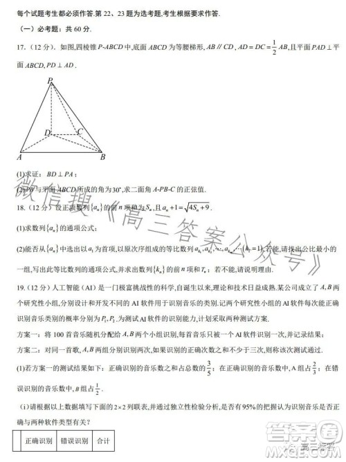 2024届新高三开学摸底考试卷全国通用理科数学试卷答案 2024届新高三开学摸底考试卷全国通用理科数学试卷答案