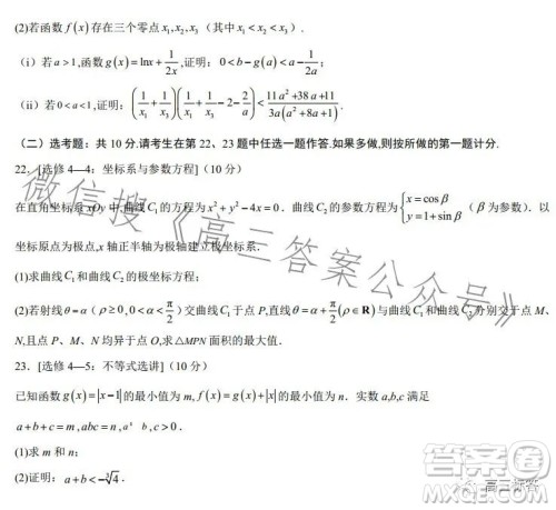 2024届新高三开学摸底考试卷全国通用理科数学试卷答案 2024届新高三开学摸底考试卷全国通用理科数学试卷答案
