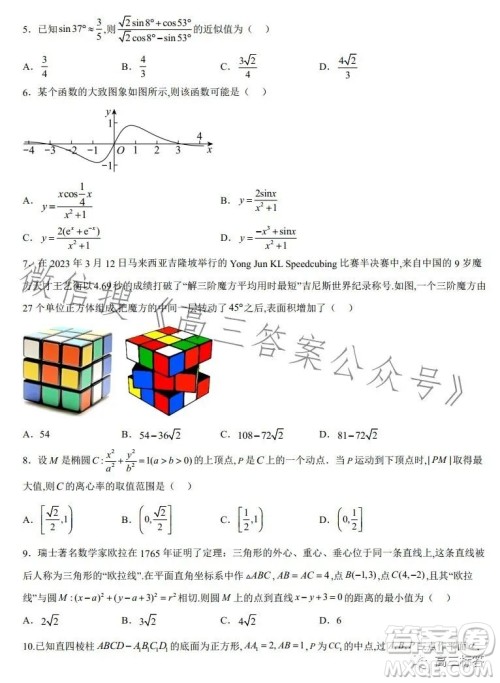 2024届新高三开学摸底考试卷全国通用理科数学试卷答案 2024届新高三开学摸底考试卷全国通用理科数学试卷答案