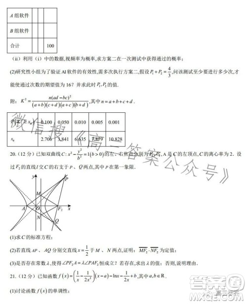 2024届新高三开学摸底考试卷全国通用理科数学试卷答案 2024届新高三开学摸底考试卷全国通用理科数学试卷答案