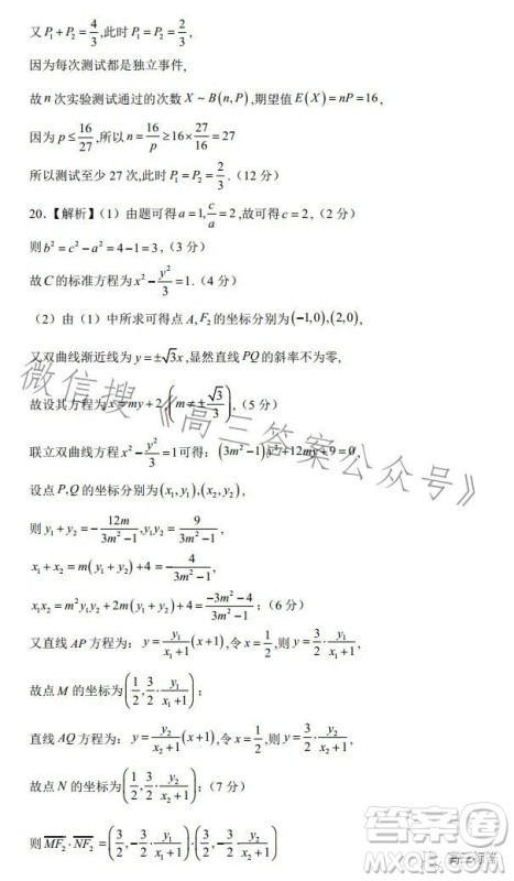 2024届新高三开学摸底考试卷全国通用理科数学试卷答案 2024届新高三开学摸底考试卷全国通用理科数学试卷答案