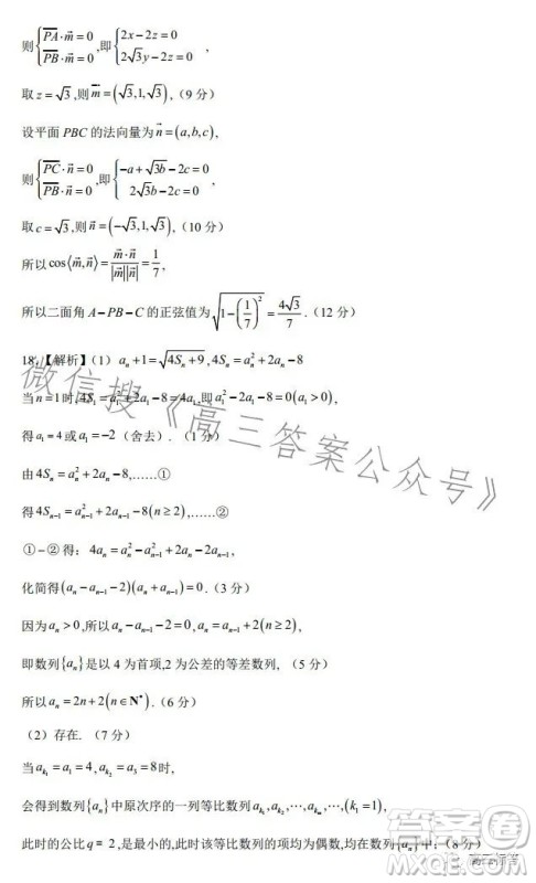 2024届新高三开学摸底考试卷全国通用理科数学试卷答案 2024届新高三开学摸底考试卷全国通用理科数学试卷答案