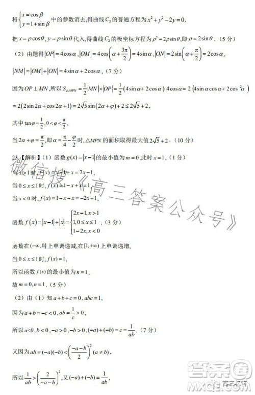 2024届新高三开学摸底考试卷全国通用理科数学试卷答案 2024届新高三开学摸底考试卷全国通用理科数学试卷答案
