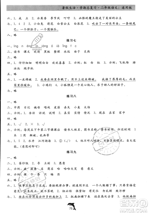 河北科学技术出版社2023年暑假生活学期总复习二年级语文通用版答案 河北科学技术出版社2023年暑假生活学期总复习二年级语文通用版答案