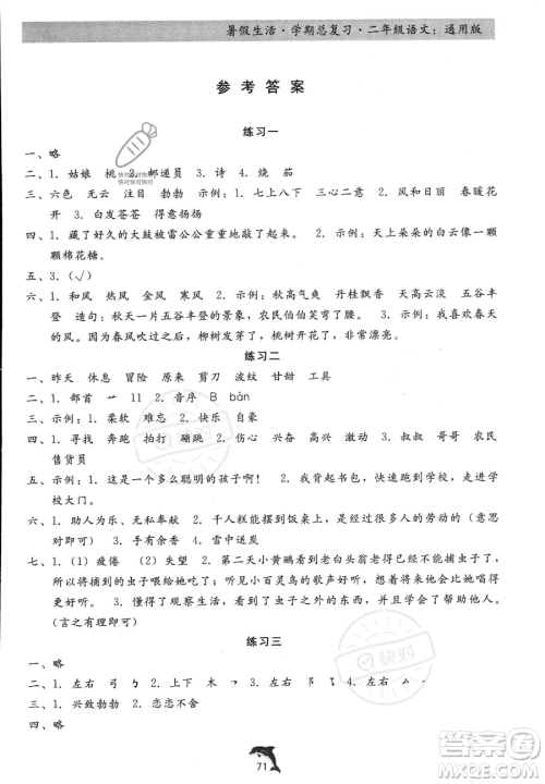 河北科学技术出版社2023年暑假生活学期总复习二年级语文通用版答案 河北科学技术出版社2023年暑假生活学期总复习二年级语文通用版答案
