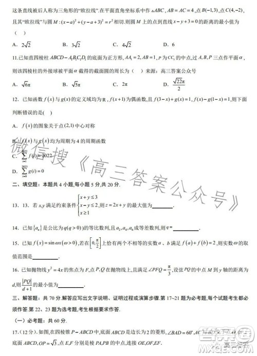 2024届新高三开学摸底考试卷全国通用文科数学试卷答案