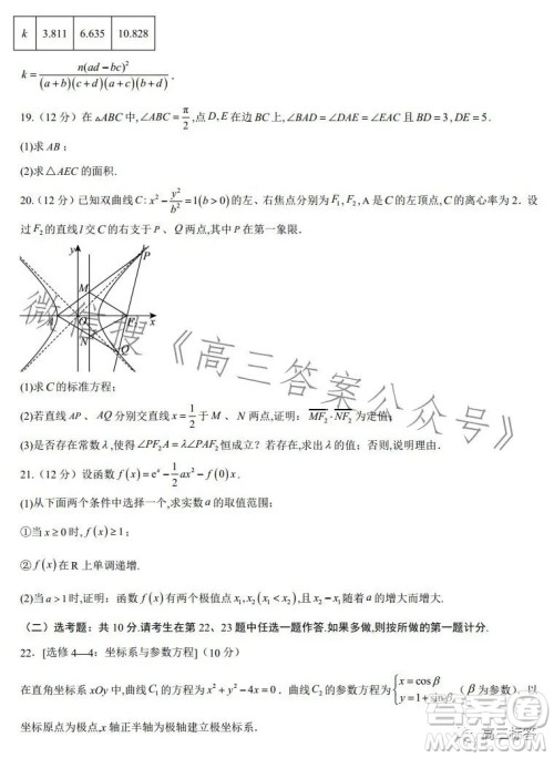 2024届新高三开学摸底考试卷全国通用文科数学试卷答案